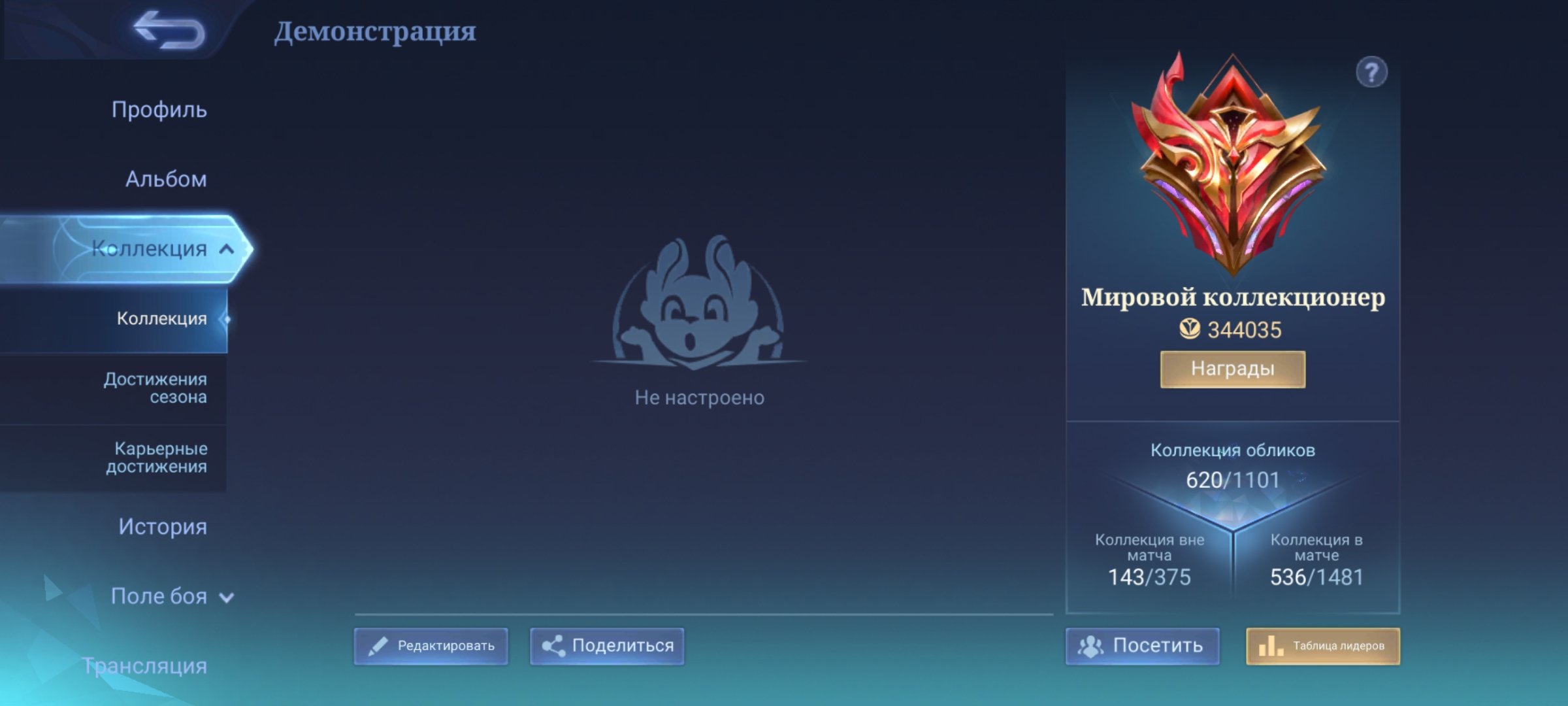 World Collector, 6 Legendary, 39 Fine, 36 Exquisite, Sale, Rank: Mythic, Level: 80, Winrate: 53%, Heroes: 132, Skins: 620