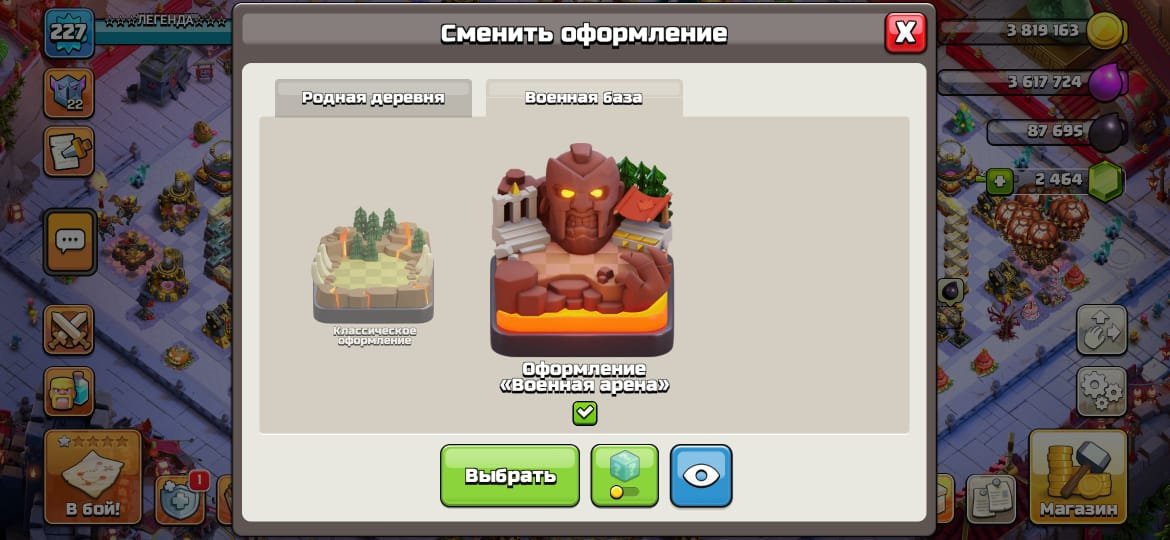 Легендарное оформление, скины, 2500 кристаллов, Перепревязка, 17 TH Main Village