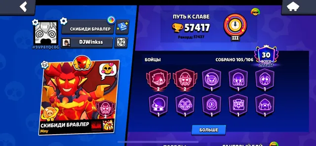 FAT ACCOUNT 21 YEARS OLD, 57000 trophies, 105 brawlers, 30 primes