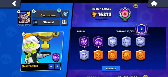 💎💥 ІДЕАЛЬНИЙ АККАУНТ ДЛЯ СТАРТУ 16300 КУБКІВ 💥💎, 16000 кубків, 70 бравлерів, 2 прайми