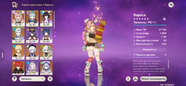 UPGRADED AR 55 ACCOUNT EUROPE - VARESA, COLOMBINA (2 signatures!), NEVILLE, INEFFA, NAHIDA, MIZUKI, Any platform, Email linked, Iter, Upgraded, AR 55, Primogems 960