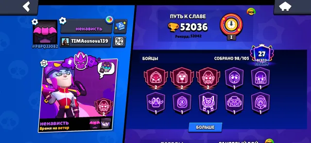 🏆Brawl Stars 🏆52000🏆, trophies 52000, brawlers 98, primes 27