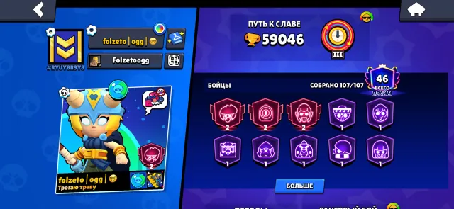 Account with 107/107 brawlers, 59046 trophies, 107 brawlers, 46 primes