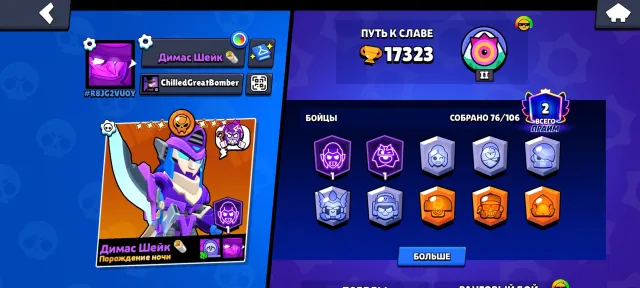 SUPER ACCOUNT FOR START 4 LEGENDARIES, 17323 trophies, 76 brawlers, 2 primes