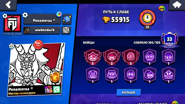 🖤56K COUPS🖤♦︎SUPERSELL ICON♦︎💜105 FIGHTERS💜😈32x11 FORCES😈🖤33 PRIMES🖤💜DONATION ACCOUNT💜👇DESCRIPTION👇, trophies 55915, brawlers 105, primes 33