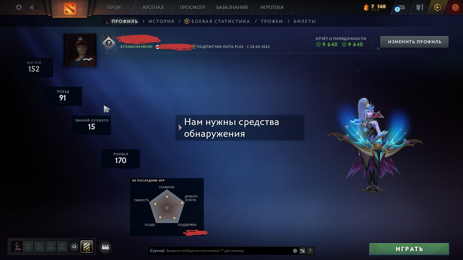 ⛩️🌸 Legend 2 | 3500 MMR | 9640 Decency | Trophy Level 23 | Dota plus 1 year subscr 🌸⛩️, Sale, 3500 MMR, 9640 Behavior score, 9640 вежливости, 152 games