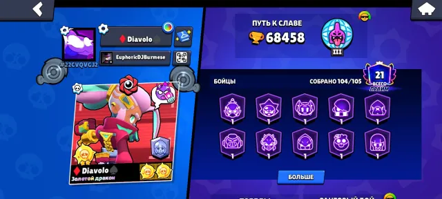 ❤️🔥💚68.5K VERY FAT ACCOUNT 2020 💚❤️🔥, 68500 trophies, 104 brawlers, 21 primes