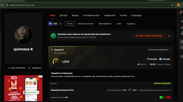 Faceit account 1 374elo + prime in cs 2, Продажа, Инвентарь пуст, Есть PRIME, FACEIT, 1374 ELO, Зарегистрирован: Да