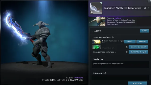Persönlicher Account mit Inscribed Shattered Greatsword (Schwert von Sven aus der Teekanne) und anderen Extras, Verkauf, 1400 MMR, 9334 Ehrlichkeit, 9334 Höflichkeit, 1114 Spiele, 1277 Stunden