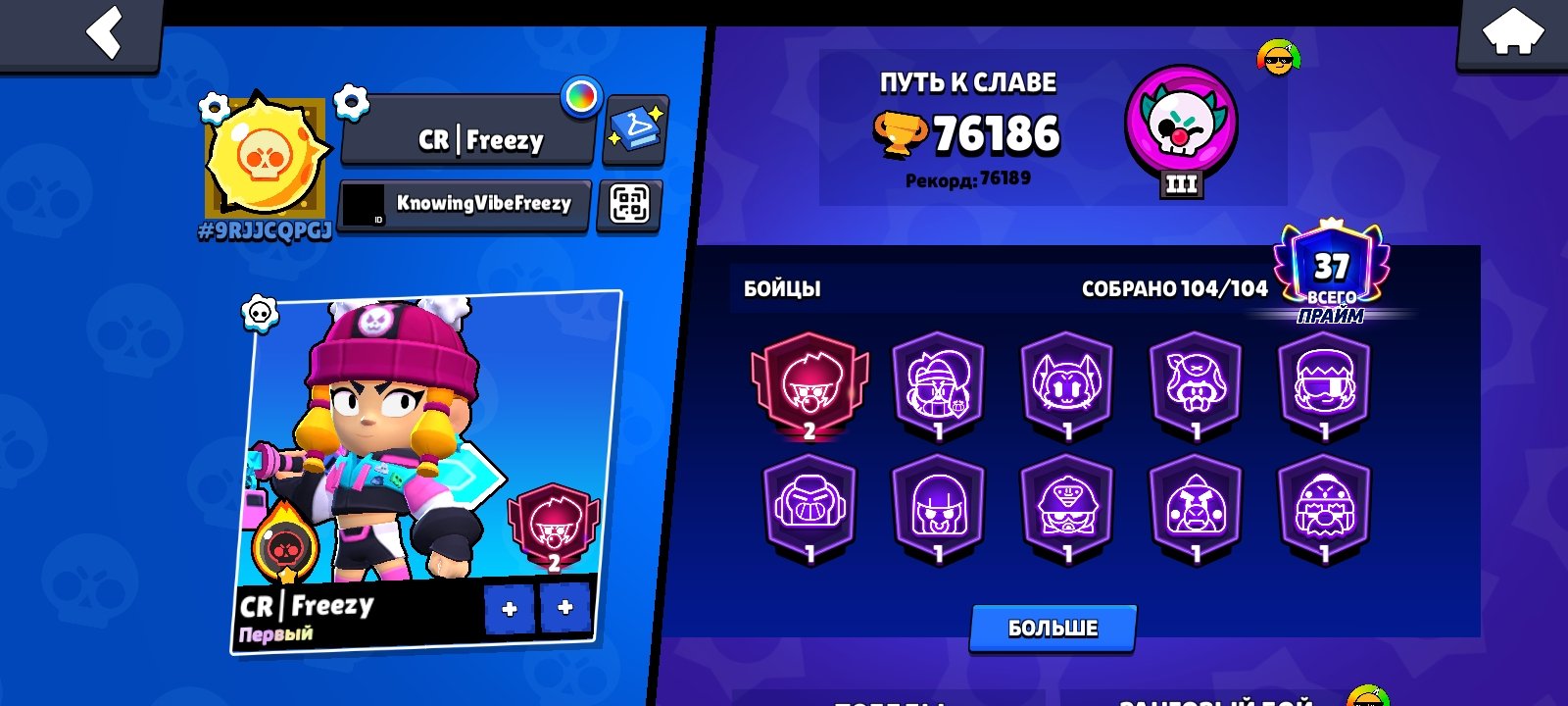Top acc in bs 76000k kubasov obb bp 6 bp+, trophies 76000, brawlers 104, primes 37