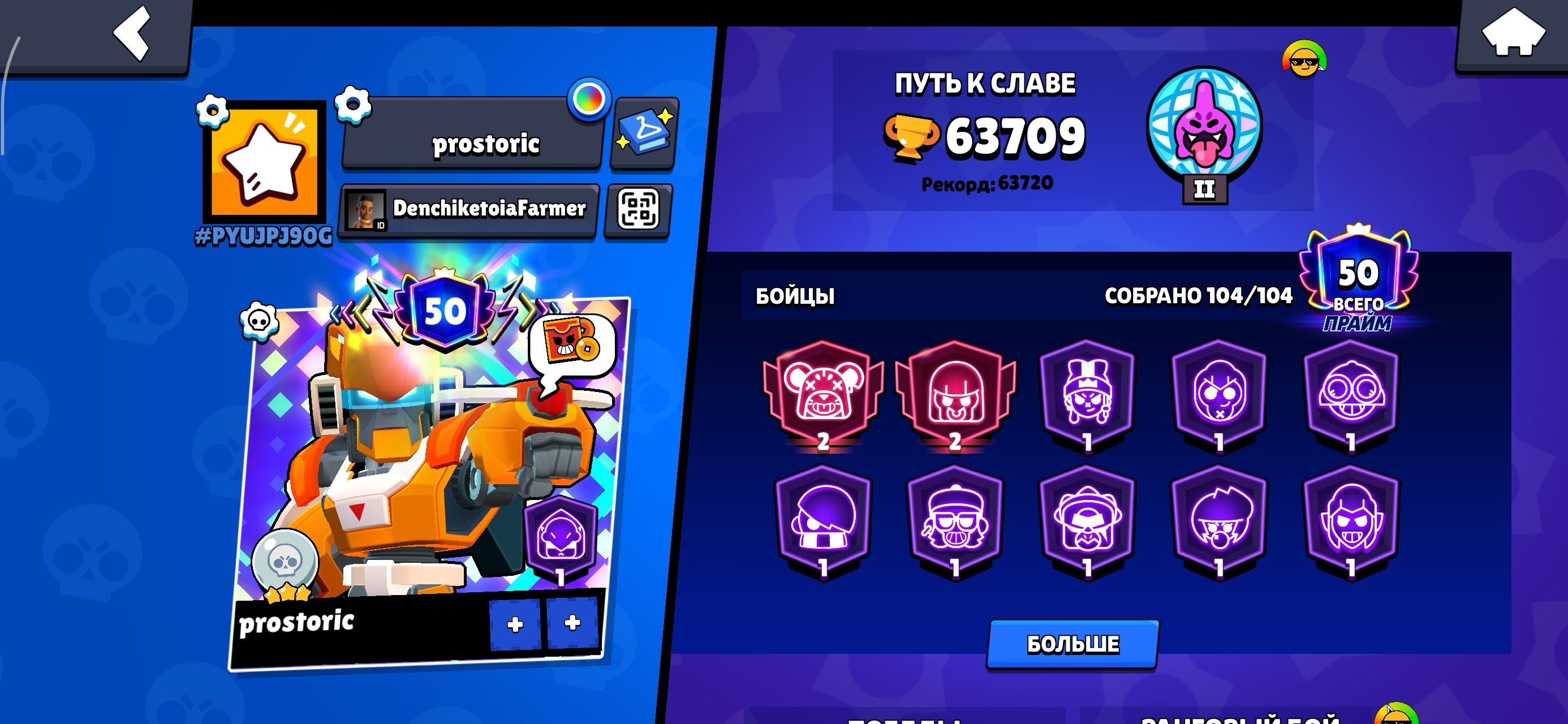 Selling account urgently; price negotiable., trophies 63700, brawlers 104, primes 50