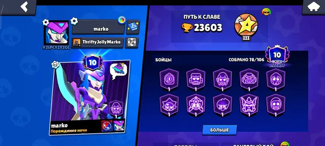 🏆23603🏆👤78/106👤🎇10 PRIME🎇💫10-11 POWER💫🎖️2024 YEAR🎖️🀄200+ SKINS, 23603 trophies, 78 brawlers, 10 primes