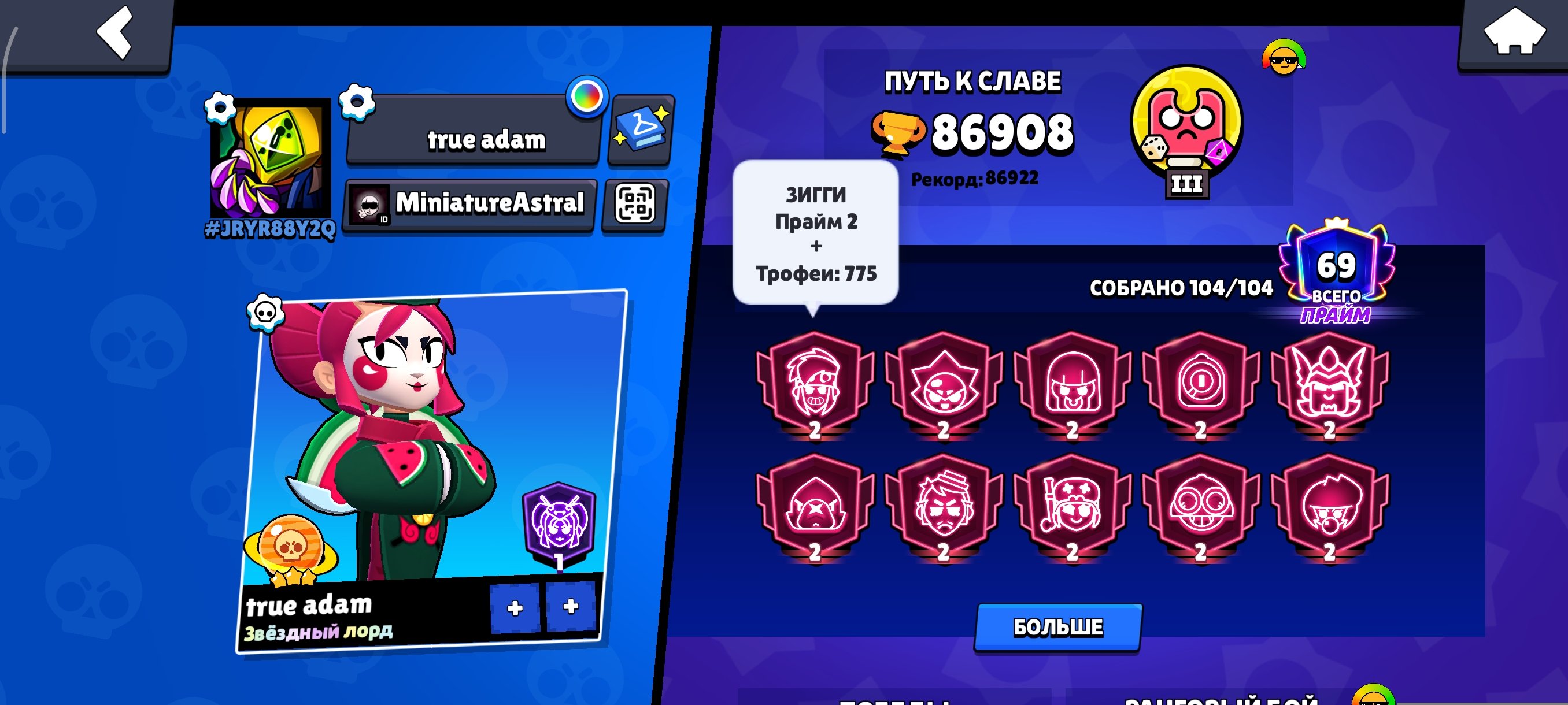 Good Brawl Stars account, trophies 86908, brawlers 104, primes 69