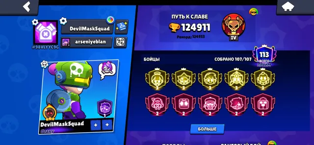 Personal account since 2019, 124911 trophies, 107 brawlers, 113 primes