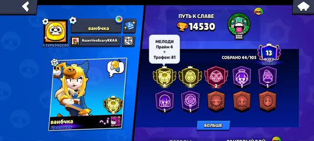 4th PRIME MELODY🌍3rd PRIME ROZA📍 MANY MM DROPS ON FIGHTERS, 14530 trophies, 44 brawlers, 13 primes