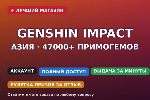⚡ Genshin Impact | Asia | 47000+ Primogems | 118 Wishes + 60 Event, Any Platform, Email Linked, Any, Not Rolled, AR 55, Event 60, Standard 118, Primogems 48000