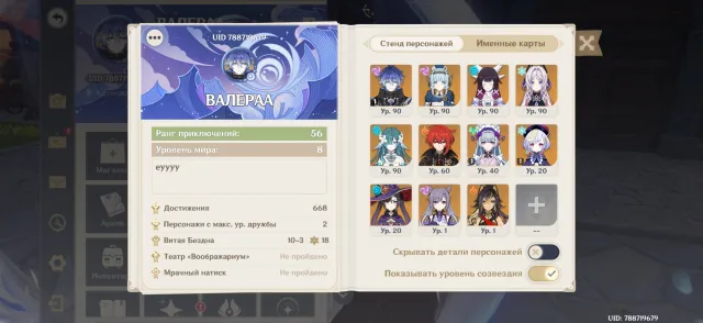 Genshin Impact Account, Any Platform, Email Linked, Iter, Levelled Up, AR 56