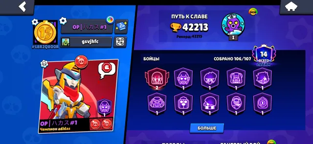 VERY DONATED+OLD ACCOUNT, 42213 trophies, 106 brawlers, 14 primes