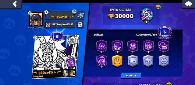 Good account in good hands, 30000 trophies, 92 brawlers, 6 primes