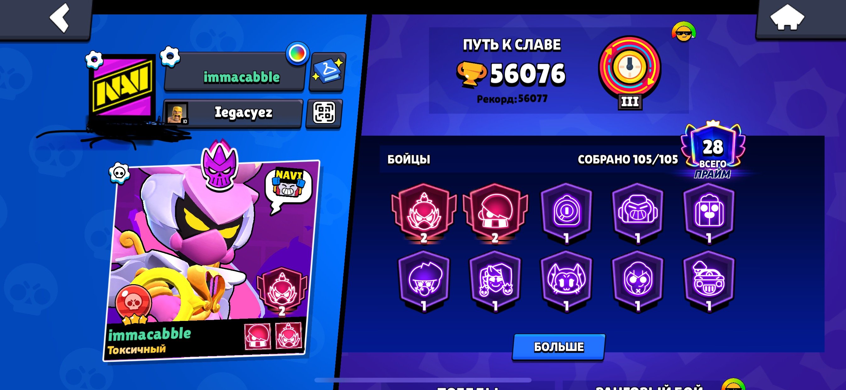 63 CHARACTERS, MANY SKINS AND CUPS!, trophies 56076, brawlers 105, primes 28