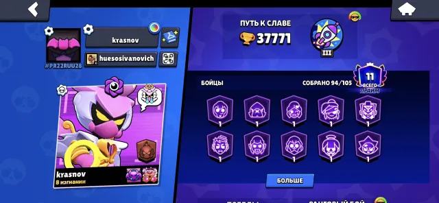 GOOD ACCOUNT FOR MAIN OR TWIN, 37771 trophies, 94 brawlers, 11 primes