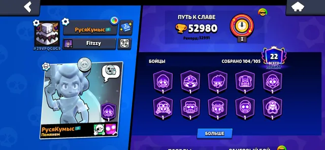 Juicy account at a good price, 52000 trophies, 104 brawlers, 22 primes