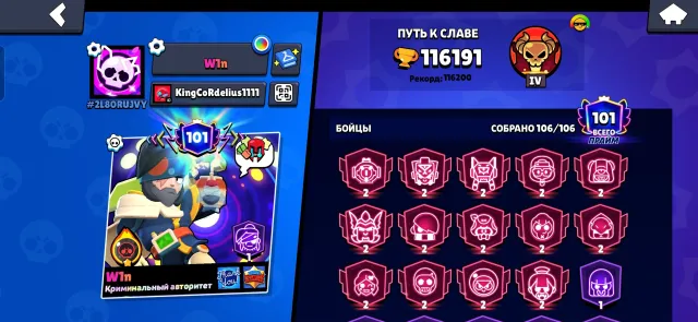 116k trophies, all characters, 5 purchased BPs+ and much more, 116000 trophies, 106 brawlers, 101 primes