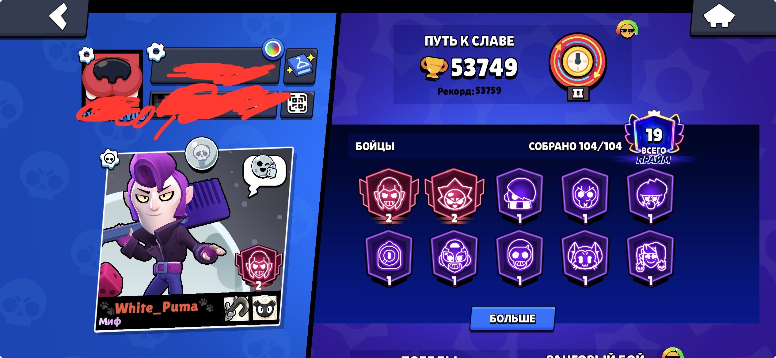 53,000 trophies, many skins, 19 primes, trophies 53000, brawlers 104, primes 19