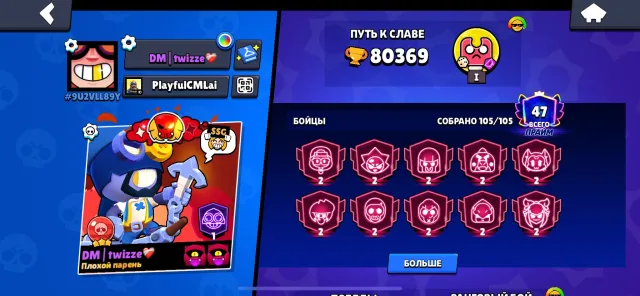 fat account at a low price, 80369 trophies, 105 brawlers, 47 primes