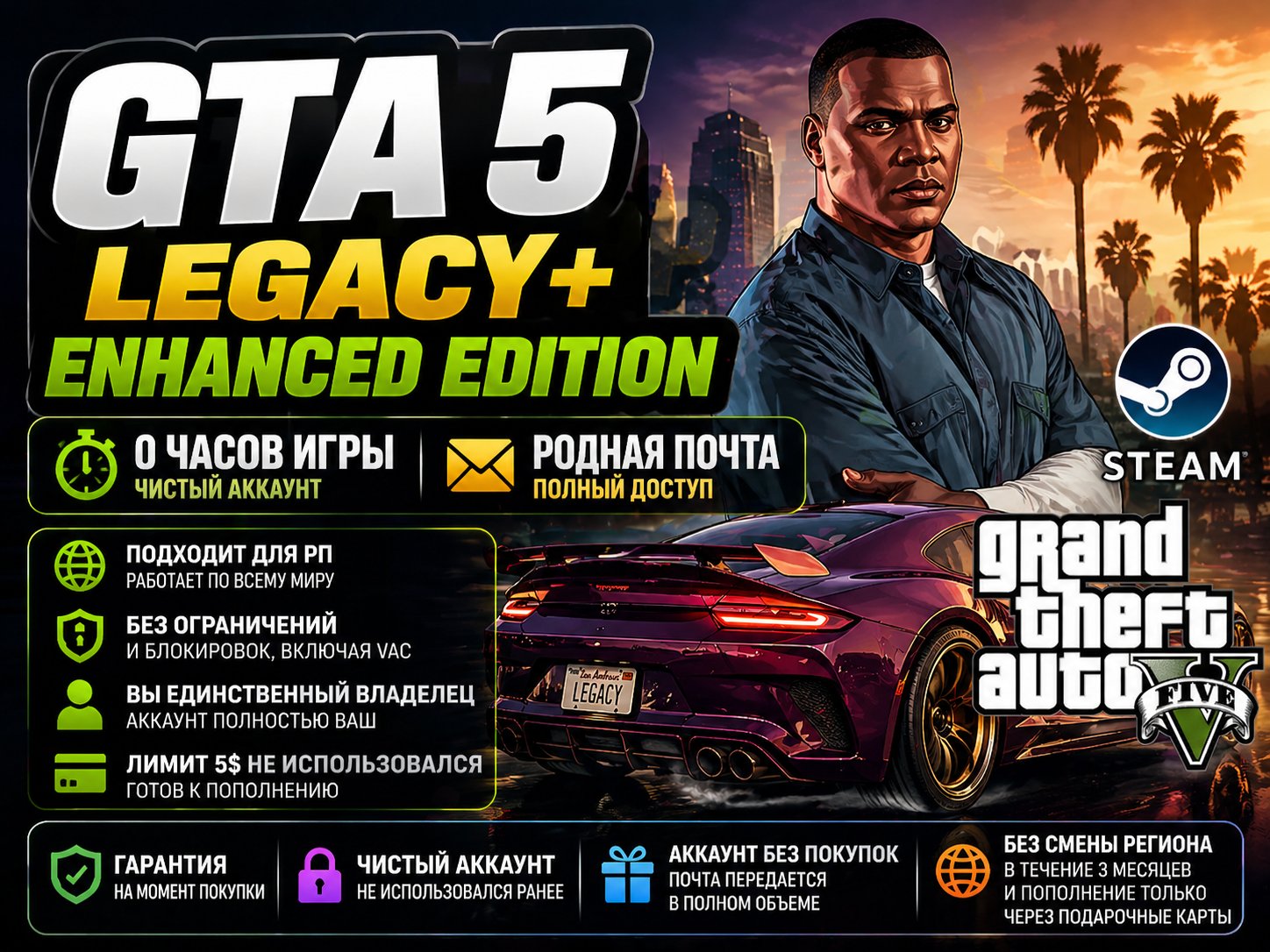 ❤️🔥 GTA 5 LEGACY + ENHANCED EDITION [STEAM] ❤️🔥, Sale