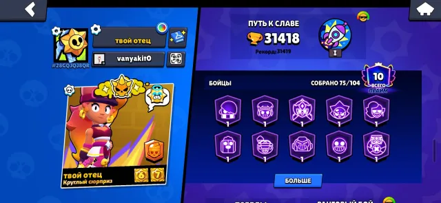 Brawl stars, trophies 31419, brawlers 75, primes 10