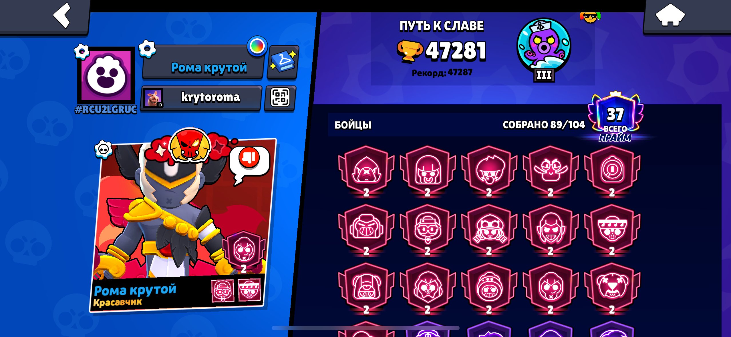 KKakskz kdkskkk kdkdkskk kskk k kdkos, trophies 47300, brawlers 89, primes 37