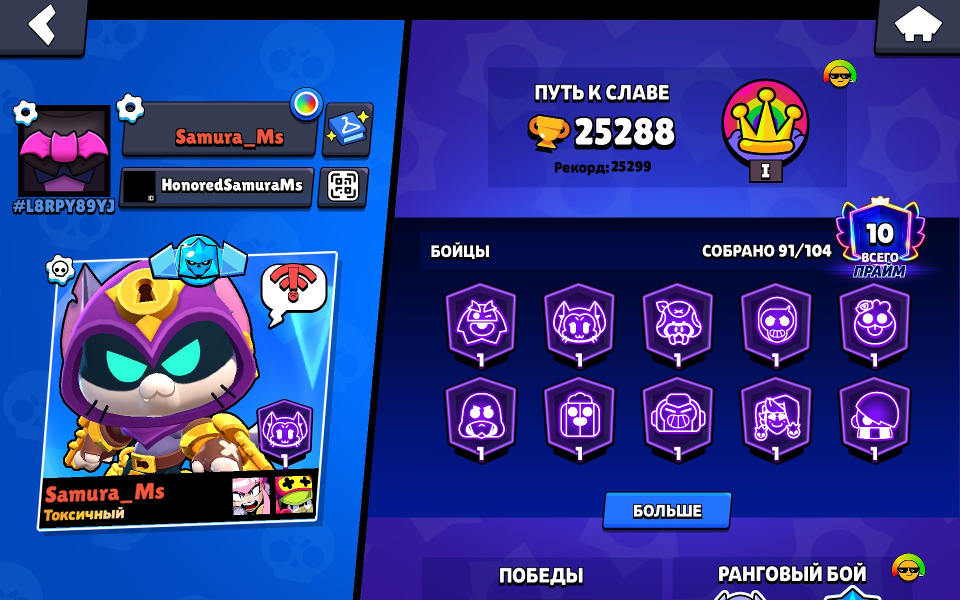 Account Brawl stars, trophies 25288, brawlers 91, primes 10