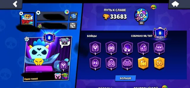 Account from 2019, 33683 trophies, 98 brawlers, 8 primes