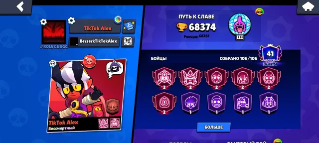 Imba account for base and ranked, 68371 trophies, 106 brawlers, 41 primes