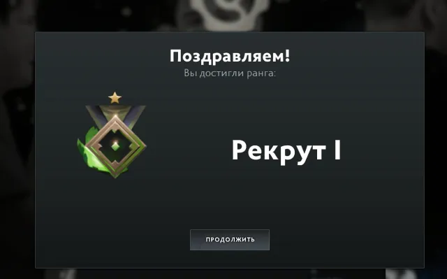 DOTA 2💜РЕКРУТ 1💜1 ММР💜34% УВЕРЕННОСТИ💜АККАУНТ 2016 ГОДА💜ОТКАЛИБРОВАН💜БЕЗ ПОПОЛНЕНИЙ, Продажа, 1 MMR, 8200 порядочности, 8200 вежливости, 313 матчей, 295 часов