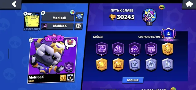 Personal old account for sale, 30245 trophies, 85 brawlers, 4 primes