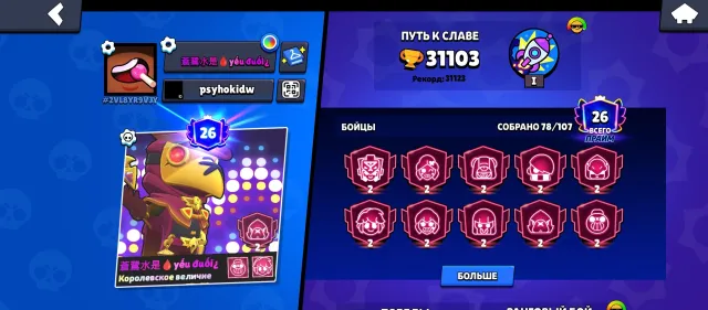 Account with BP+ and 10 2 primes, 31000 trophies, 78 brawlers, 26 primes