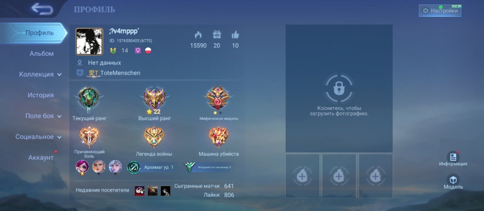 Urgently selling an account with a bandage. Details in the photos., Sale, Rank: Mythic, Level: 14, Winrate: 56%, Heroes: 54, Skins: 50