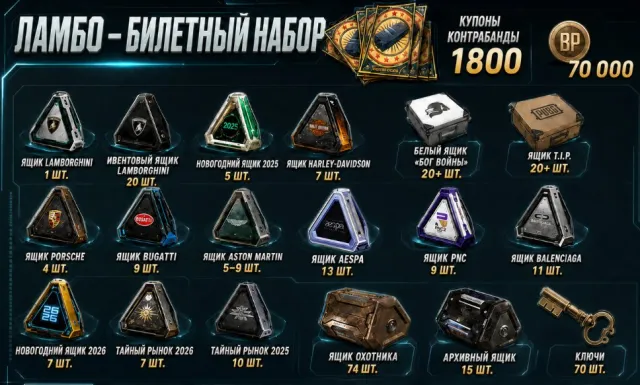 🧊 1800 - 1900 Купонов+🧊 + Скины + Валюта 🧊, Нет BATTLEGROUNDS Plus