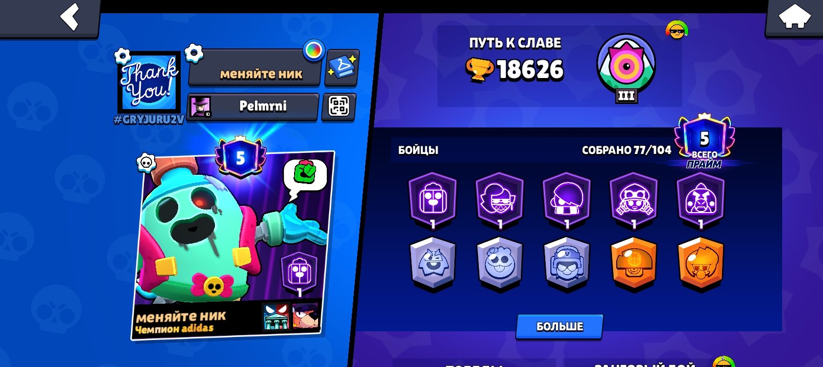 The ladies have silver skins and Godzilla buzz as well as unique badges and spray., trophies 19100, brawlers 79, primes 5