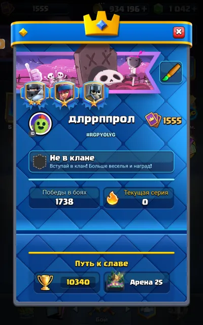 🏆10340🏆【💥𝟒x𝟏𝟔ур | 𝟒x𝟏𝟓ур | 𝟖x𝟏𝟒ур | 𝟖x𝟏𝟑ур💥】|🏰𝟖 БАШНЕН|💟𝟏𝟑 EVO|💜59 ЕМОДЗИ|🪙934К МОНЕТ, 25 арена, 1555 рівень, 10340 кубків, 122 карт, 21 лег, Є