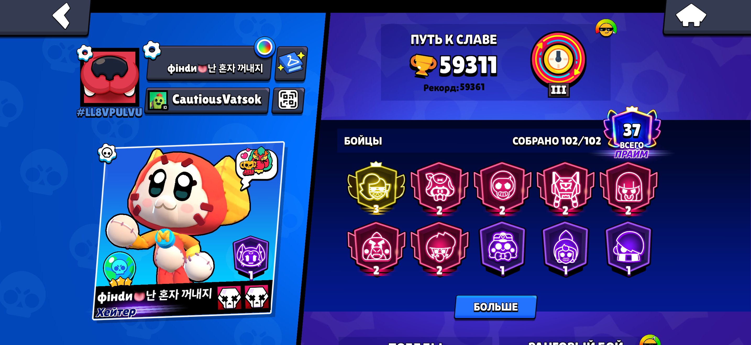 Iditditsiydkhfuldkhfykckyckhc, trophies 59500, brawlers 104, primes 37