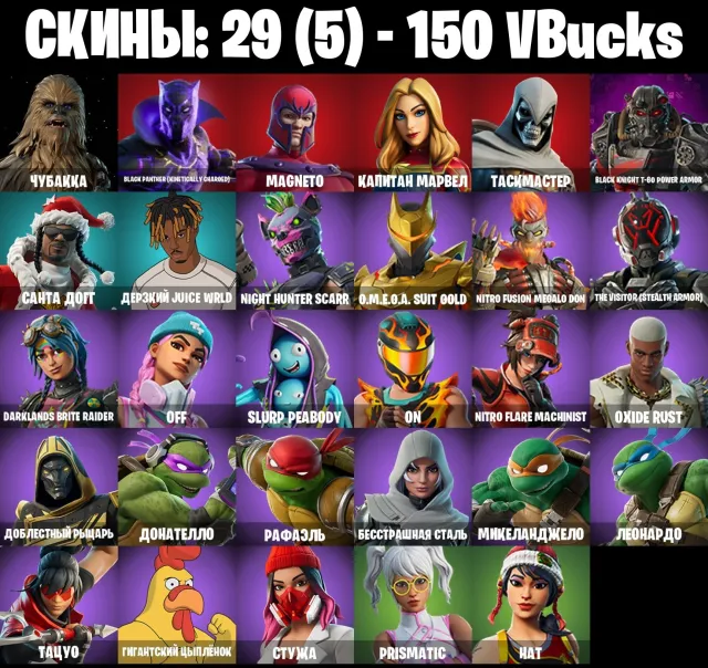 💩AUTOMATIC DELIVERY💩29 skins 💩 Chewbacca 💩 Black Panther (Kinetically Charged) 💩 150 VB, Sale, skins 29