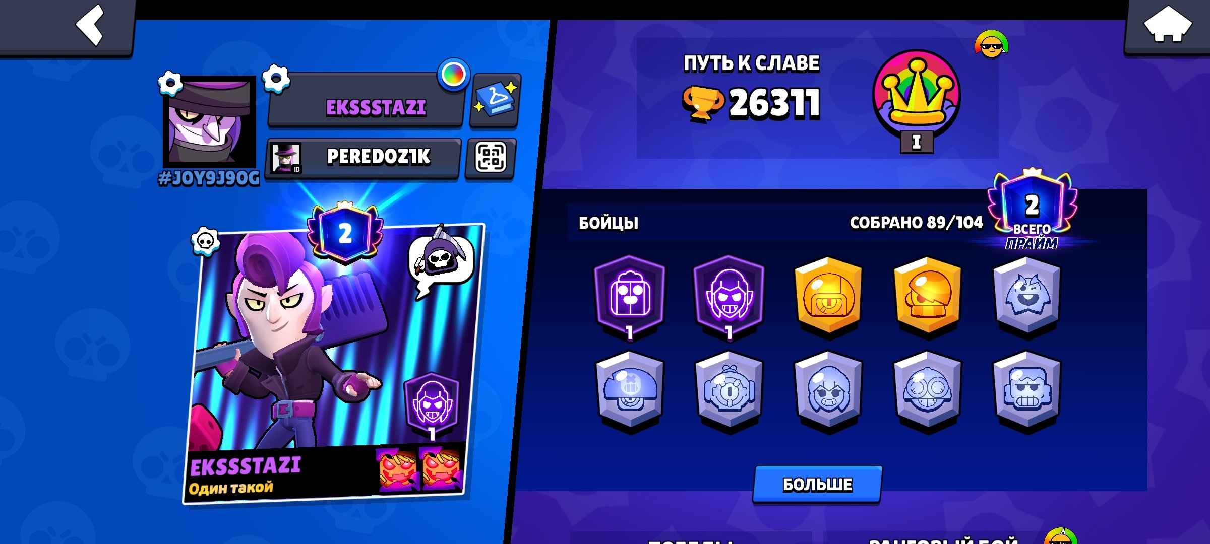 PROFITABLE ACCOUNT FOR 26K CUPS, trophies 26300, brawlers 89, primes 2