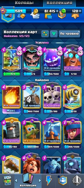 🏆12500🏆🔮9 EVO + 7(5,3,1,2,2,2,4)🔮 4 HEROES🎭53 EMOJIS 🎭GIVING WITH FIRST MAIL🏅, 30 arena, 1509 level, 12500 trophies, 123 cards, No