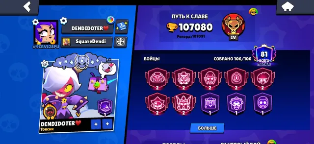 ⚡🏆107080🏆⚡ 🛡️106/106 БОЙЦОВ✅🛡️ 💜81 ПРАЙМ💜⭐ ☄️МЕТЕОРИТНАЯ СЛАВА☄️ 🔓ID МЕНЯЕТСЯ🔓🌟, 107080 кубков, 106 бравлеров, 81 праймов