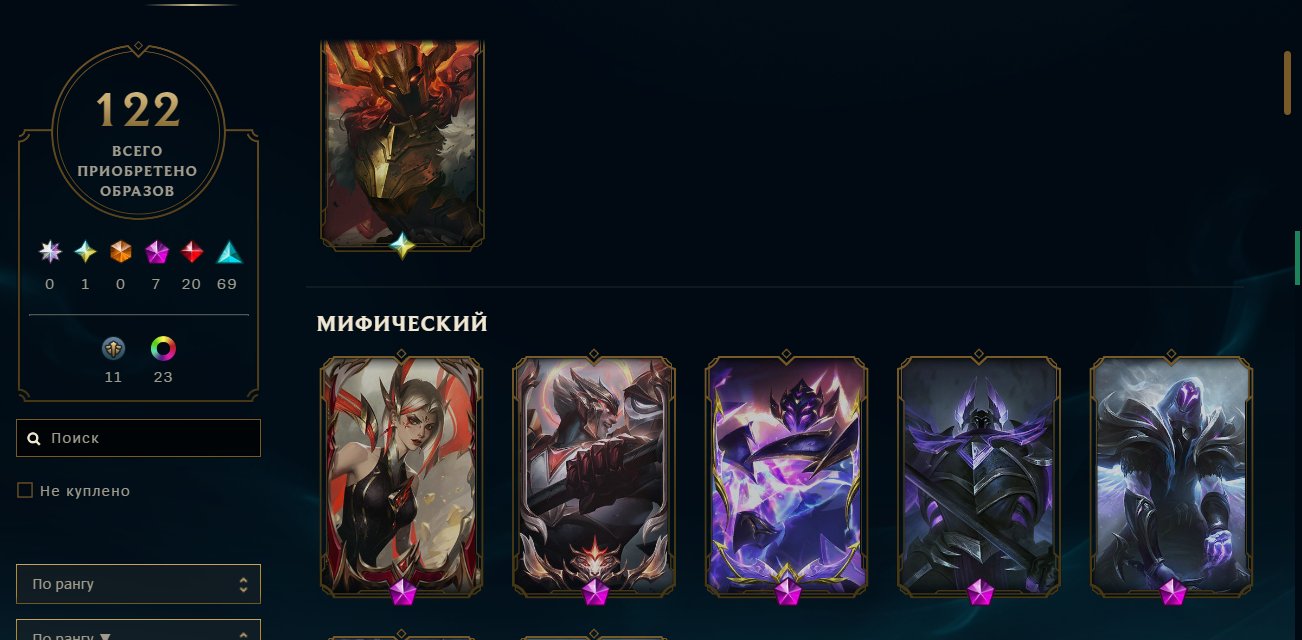 League of Legend personal account, Sale, level 111, champions 113, skins 122, Gold