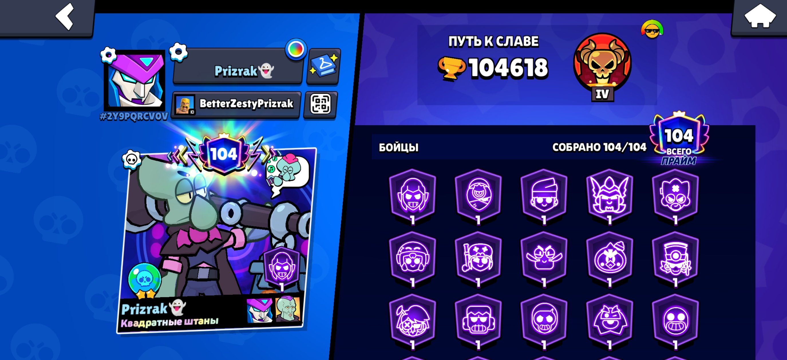 104K Trophies | 104 Brawlers PRIME 1 | 260+ Skins | Mythic Rank, trophies 104618, brawlers 104, primes 104