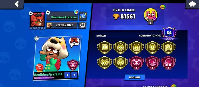 Account with good progression 45 11 power for everyone has hypers and on 1 prime almost full buffs, 80000 trophies, 107 brawlers, 65 primes